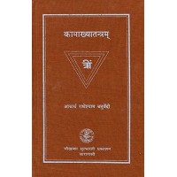 Kamakhya Tantra ( कामाख्या तंत्रम ) 